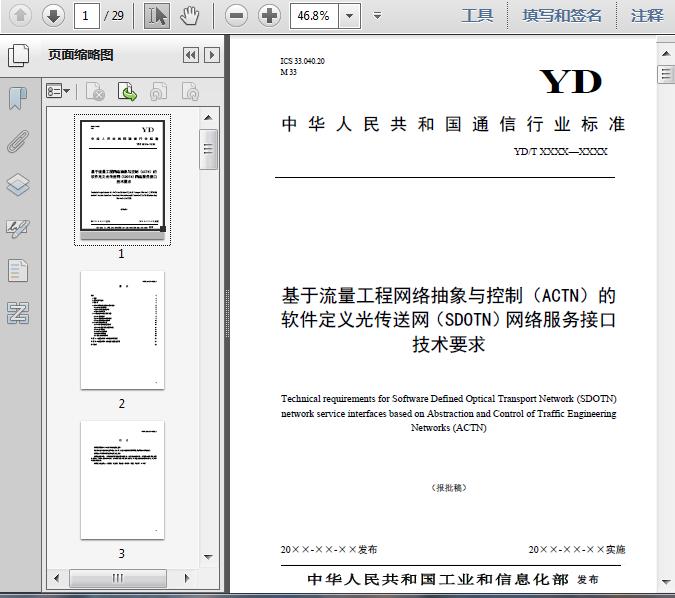 YD/T 3828-2021标准解读 基于AC/TN的软件定义光传送网SDO/TN网络服务接口技术规范